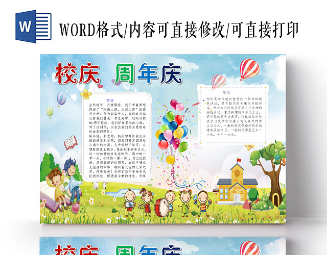 炫彩卡通校庆周年庆小报手抄报WORD模板