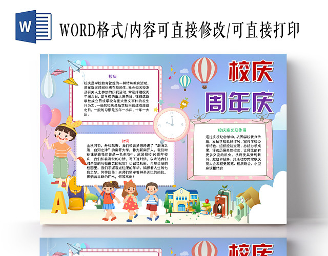 浅蓝卡通校庆周年庆小报手抄报WORD模板