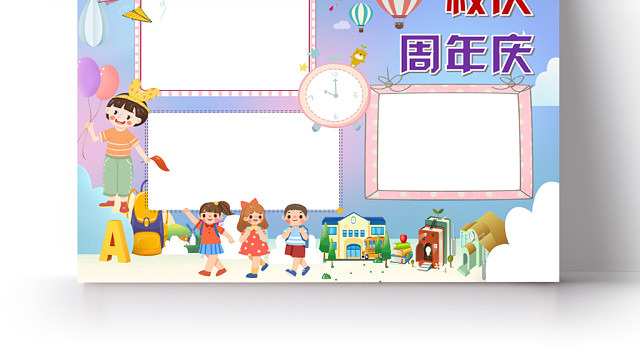 浅蓝卡通校庆周年庆小报手抄报WORD模板