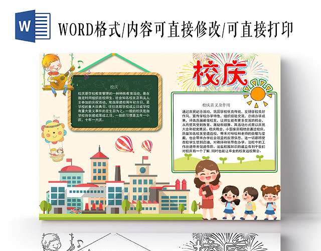 炫彩卡通校庆小报手抄报WORD模板