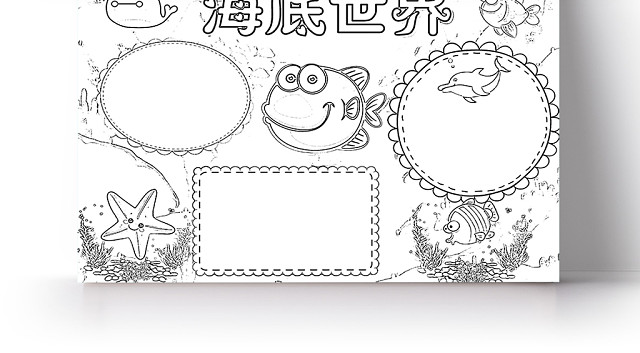 深蓝卡通海底世界海洋小报手抄报WORD模板