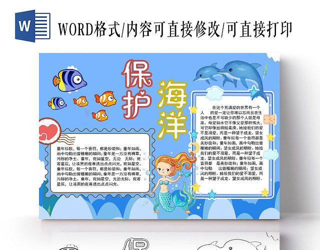 蓝色卡通保护海洋海洋小报手抄报WORD模板