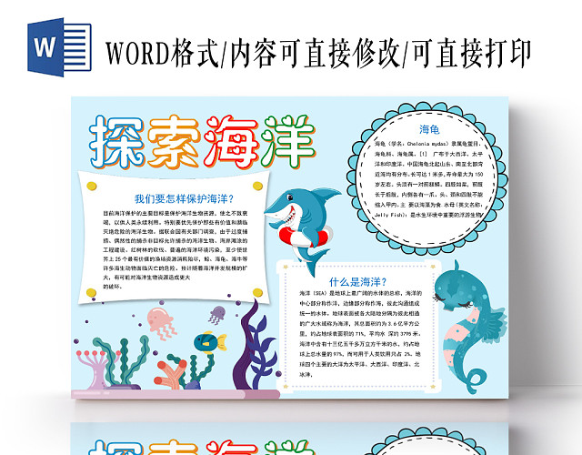 蓝色可爱探索海洋小报手抄报WORD模板