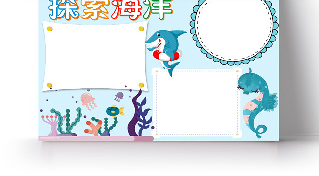 蓝色可爱探索海洋小报手抄报WORD模板