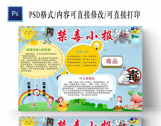 卡通教育禁毒小报手抄报