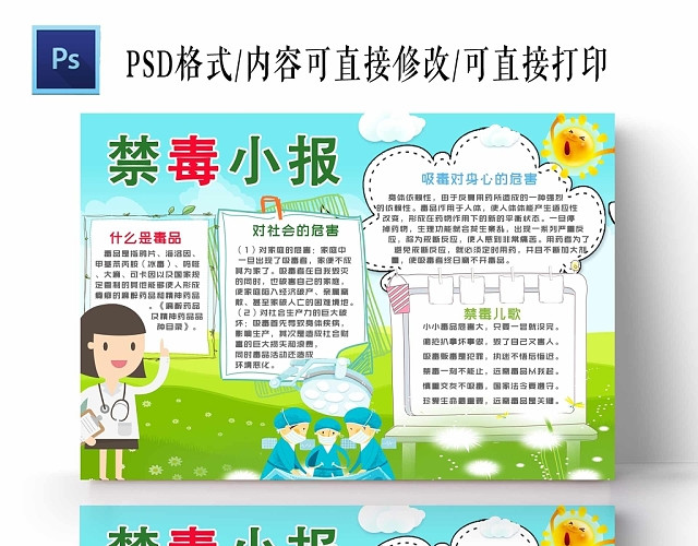 卡通蓝色天空绿色草地禁毒手抄报