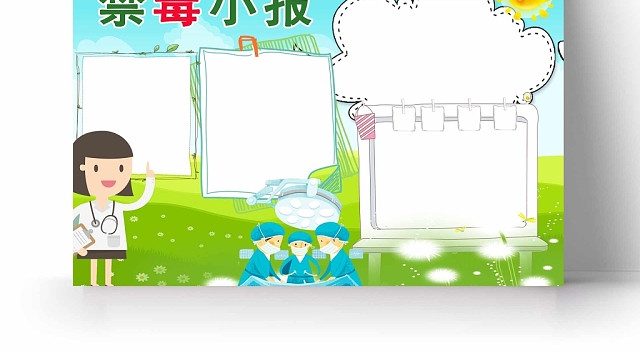 卡通蓝色天空绿色草地禁毒手抄报