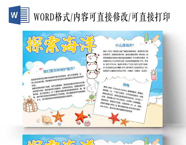 小清新卡通探索海洋手抄报WORD模板