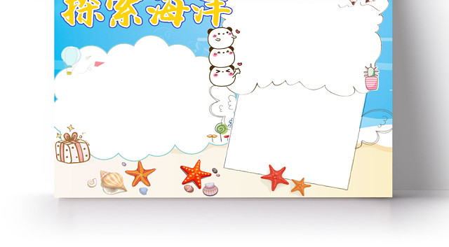 小清新卡通探索海洋手抄报WORD模板