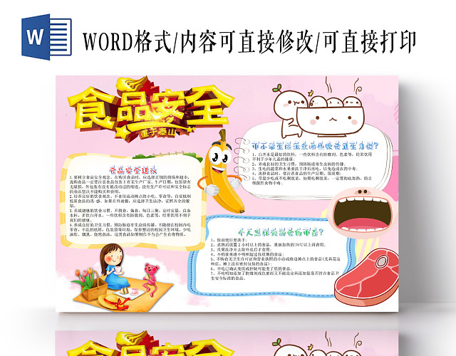 红色卡通可爱儿童学生食品安全重于泰山小学生手抄报WORD模板
