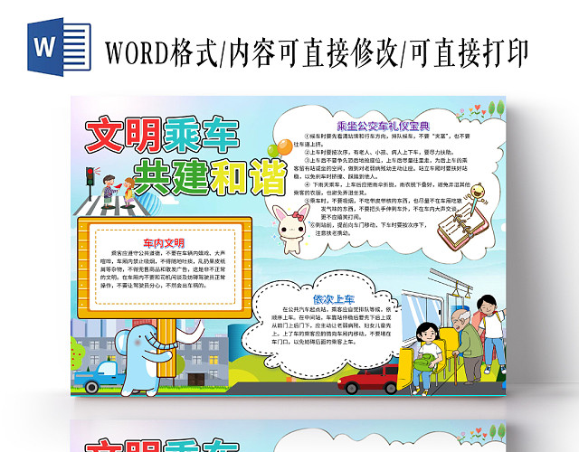 蓝色卡通风文明乘车共建和谐手抄报WORD模板