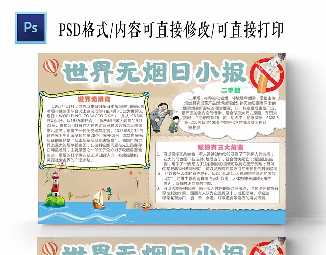 卡通浅色背景世界无车日小报手抄报