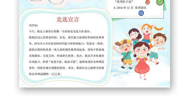 清新卡通小学生是竞选投票WORD模板