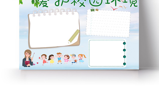清新卡通文明校园爱护校园环境WORD模板