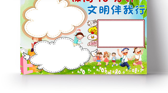 清新卡通 共创和谐文明校园宣传WORD模板