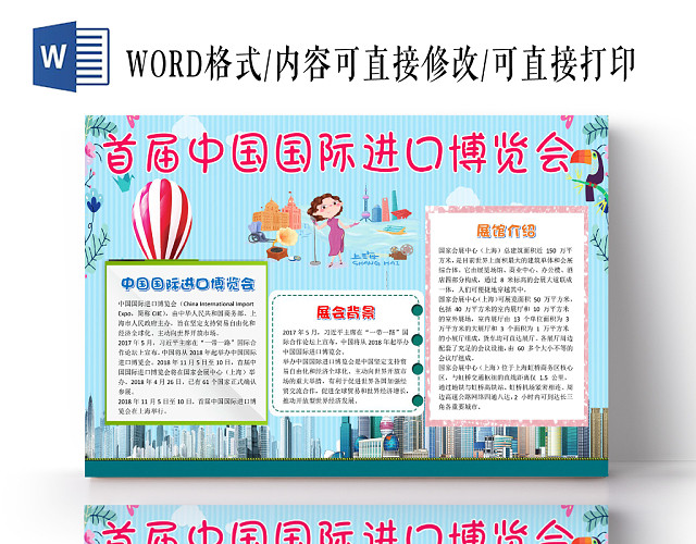 彩色卡通首届中国国际进口博览会WORD模板
