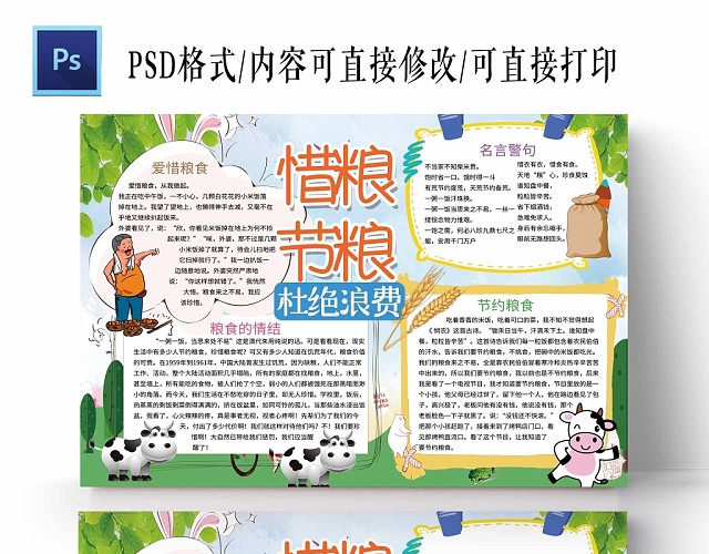 卡通浅蓝背景惜粮节粮手抄报