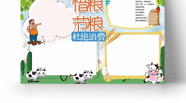 卡通浅蓝背景惜粮节粮手抄报