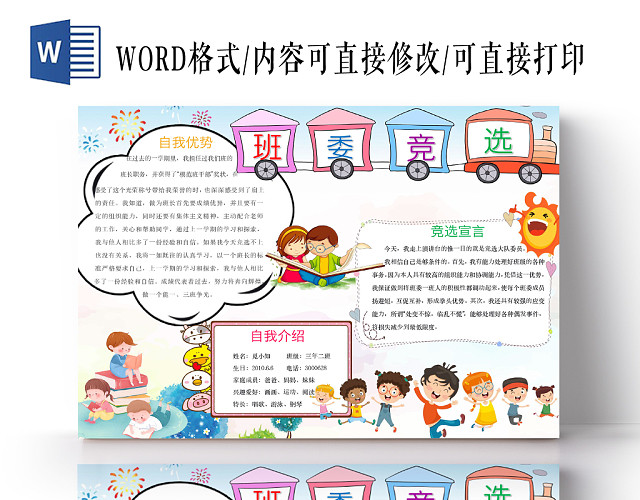 小火车标题框班委竞选手抄报WORD模板