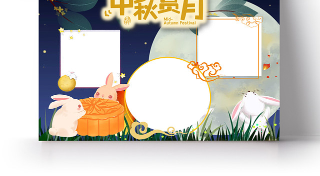 中秋赏月小学生主题手抄报WORD模板