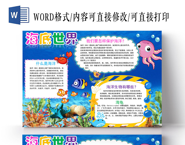 蓝色卡通海底世界手抄报WORD模板