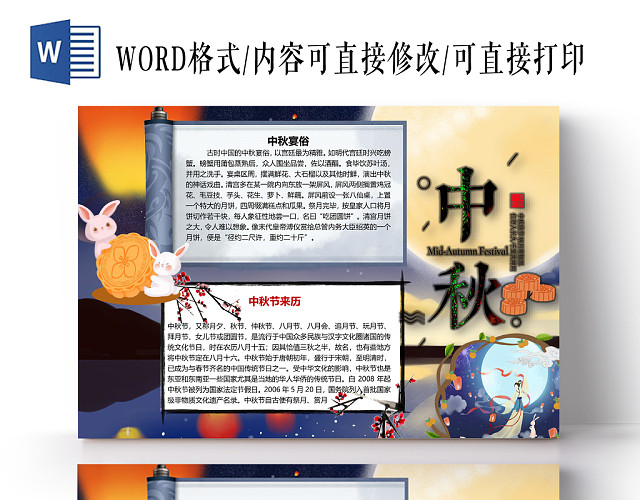 中秋小学生手抄报WORD模板