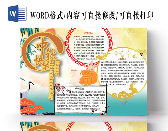 中秋快乐中秋节小学生手抄报WORD模板