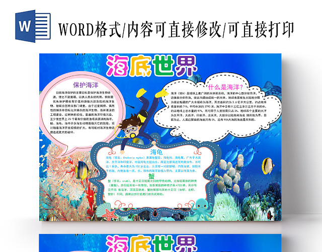 蓝色卡通海底世界手抄报WORD模板