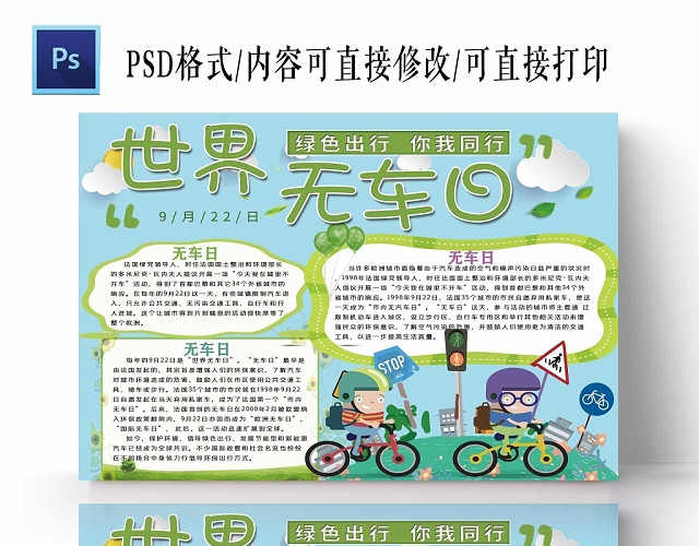 卡通绿色背景世界无车日手抄报