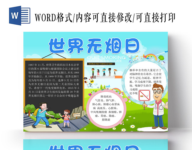 蓝色简约卡通世界无烟日宣传手抄报WORD模板