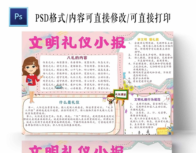 卡通粉色背景文明礼仪小报手抄报