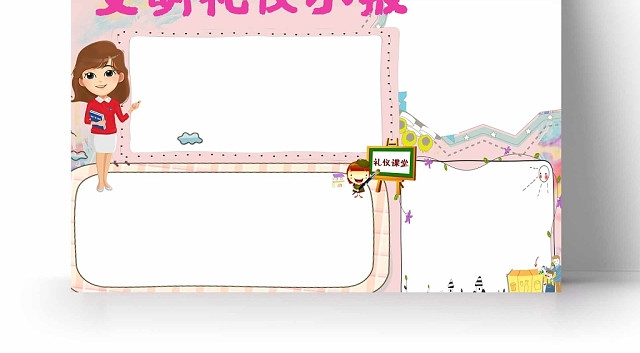 卡通粉色背景文明礼仪小报手抄报