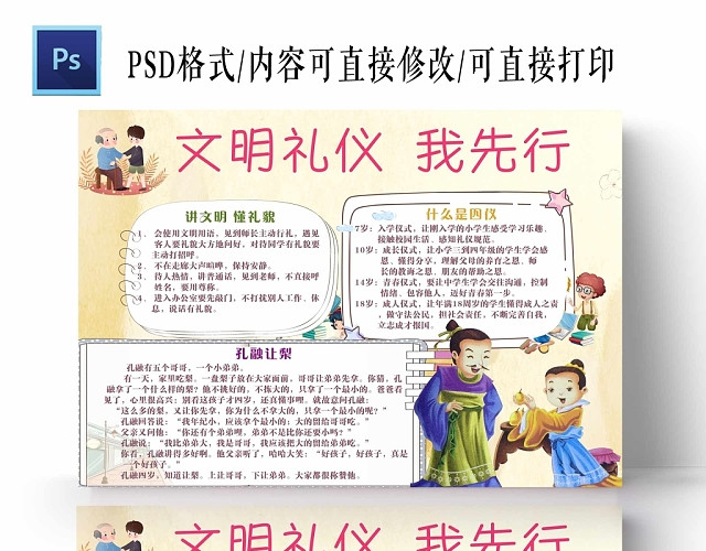 卡通教育文明礼仪我先行手抄报