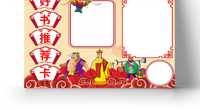 红色中国风好书推荐卡小报手抄报WORD模板