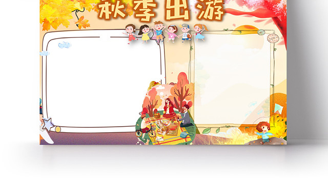 秋季出游小学生主题手抄报WORD模板