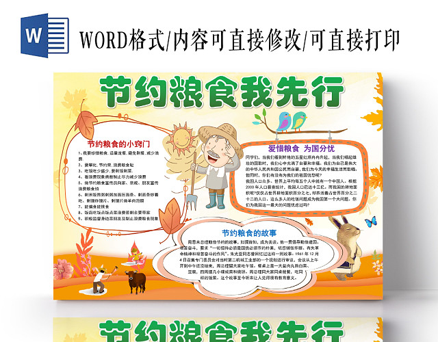黄色卡通节约粮食我先行手抄报WORD模板