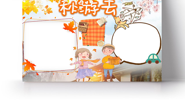 秋游去小学生手抄报WORD模板