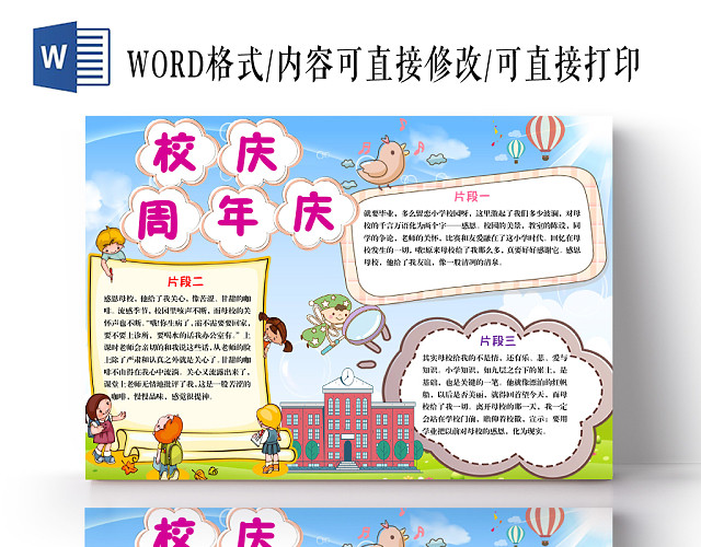 蓝天白云卡通校庆周年庆手抄报WORD模板
