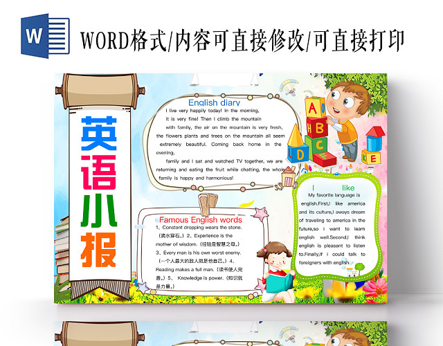 淡蓝卡通英语小报手抄报WORD模板