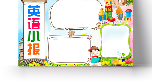 淡蓝卡通英语小报手抄报WORD模板