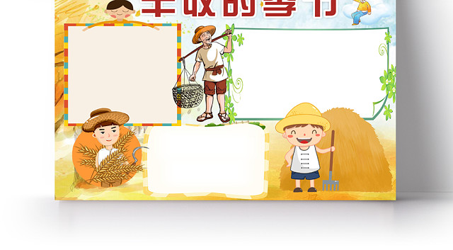 粮食丰收食小报纸手抄报WORD模版
