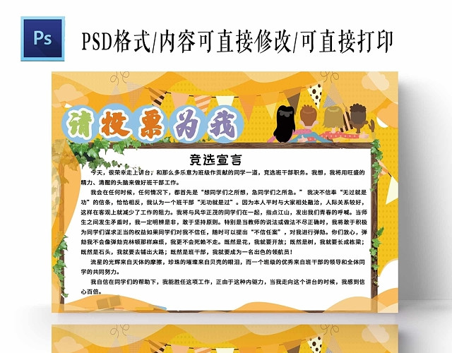 卡通黄色背景请为我投票手抄报
