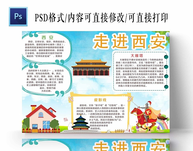 卡通浅蓝色背景走进西安手抄报