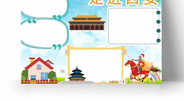 卡通浅蓝色背景走进西安手抄报