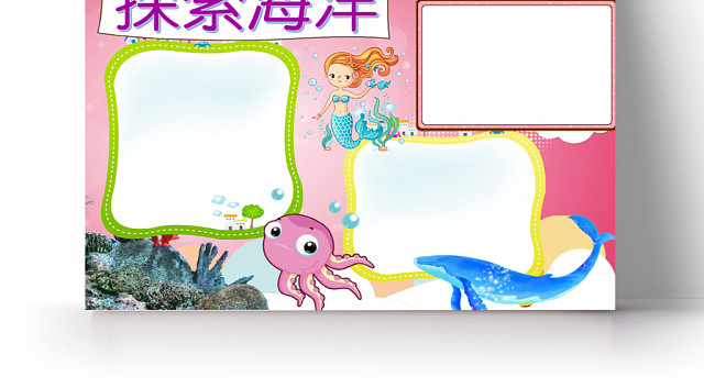 可爱卡通探索海洋手抄报WORD模板