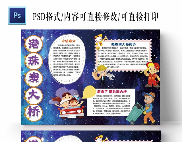 卡通蓝色星空背景港珠澳大桥手抄报