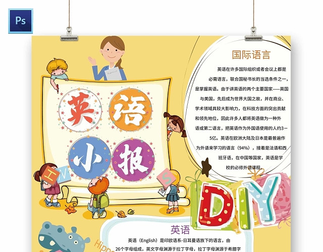 卡通黄色背景英语小报手抄报