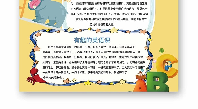 卡通黄色背景英语小报手抄报