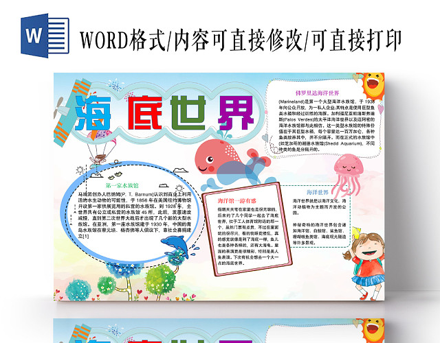 粉色可爱海底世界手抄报WORD模