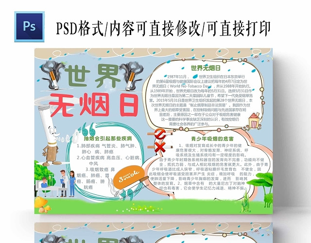卡通绿色背景世界无烟日手抄报